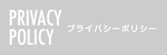 PRIVACY POLICY プライバシーポリシー