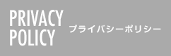 PRIVACY POLICY プライバシーポリシー